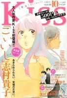 KISS (キス) 2014年10月号 表紙