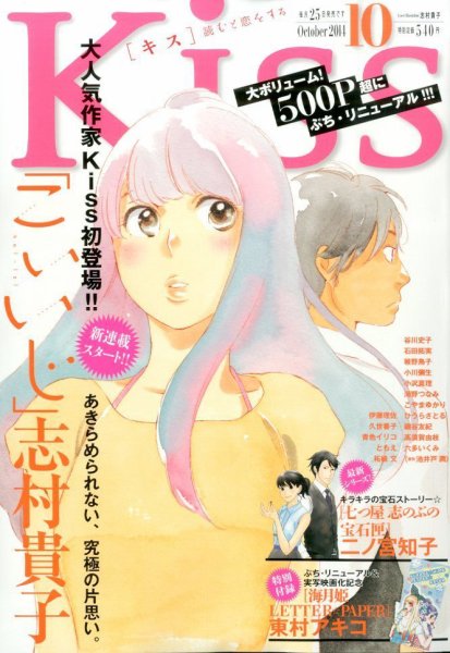 KISS (キス) 2014年10月号 (発売日2014年08月25日) 表紙