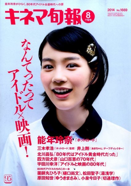 キネマ旬報 2014年8/15号 (発売日2014年08月05日) 表紙