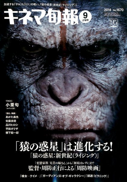 キネマ旬報 2014年9/1号 (発売日2014年08月20日) 表紙