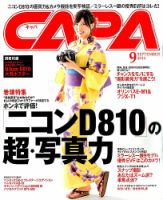 CAPA（キャパ） 2014年9月号 表紙