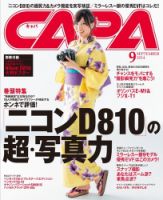 CAPA（キャパ） 2014年9月号 (発売日2014年08月20日) 表紙