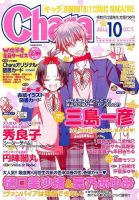 Chara（キャラ） 2014年10月号 表紙