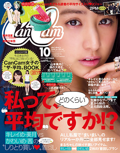 CanCam（キャンキャン） 2014年10月号 (発売日2014年08月23日)