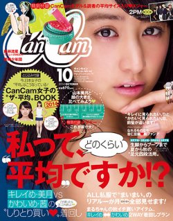 CanCam（キャンキャン） 2014年10月号 (発売日2014年08月23日) 表紙
