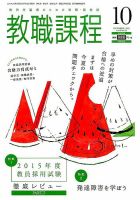 教職課程 2014年10月号 表紙