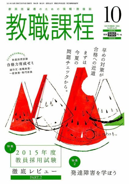 教職課程 2014年10月号 (発売日2014年08月22日) 表紙