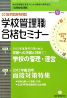 別冊教職研修 2014年9月号 表紙