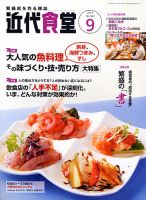 近代食堂 9月号 (発売日2014年08月22日) 表紙