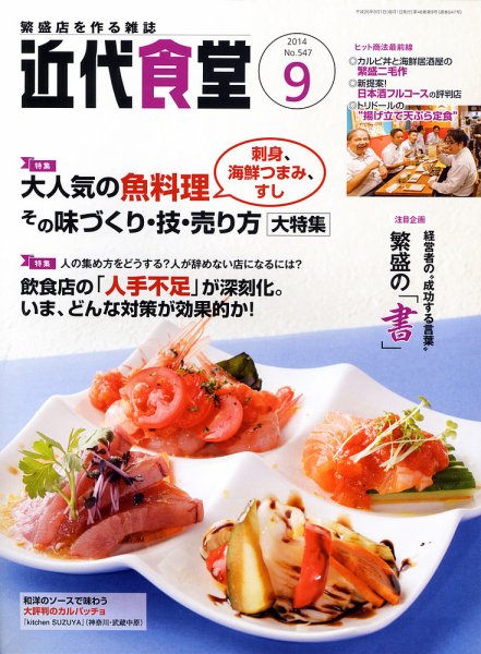 近代食堂 9月号 (発売日2014年08月22日) 表紙