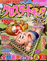 クロスワードキング 2014年10月号 (発売日2014年08月19日) 表紙