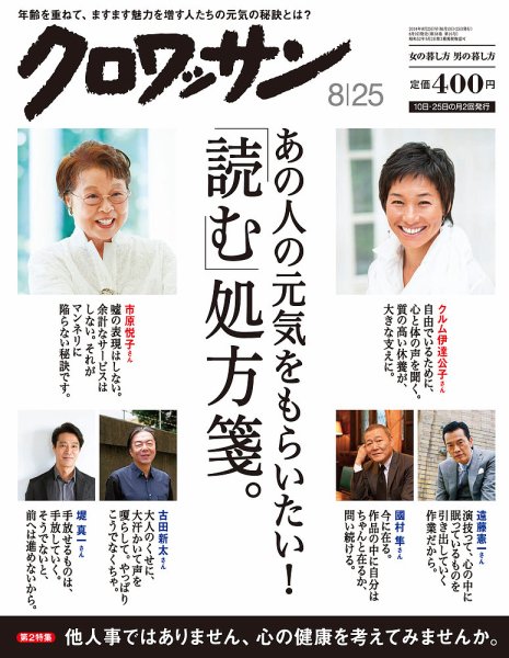 クロワッサン No.883 (発売日2014年08月09日) 表紙