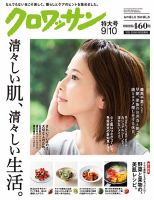 クロワッサン No.884 表紙