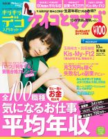 ケイコとマナブ東海版 2014年10月号  (発売日2014年08月25日) 表紙