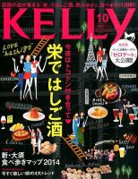 KELLY (ケリー) 2014年10月号 表紙