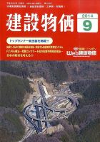建設物価 2014年9月号 表紙