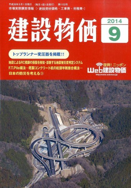 建設物価 2014年9月号 (発売日2014年08月23日) 表紙