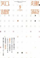 建築知識 2014年9月号 表紙