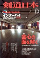 剣道日本 2014年10月号 表紙