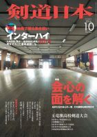 剣道日本 2014年10月号 (発売日2014年08月25日) 表紙