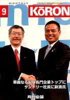 Monthly Koron (月刊公論) 2014年9月号 (発売日2014年08月22日) 表紙
