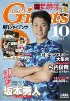 月刊 ジャイアンツ 2014年10月号 表紙
