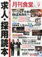 月刊食堂 2014年9月号 表紙