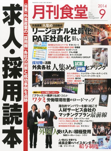 月刊食堂 2014年9月号 (発売日2014年08月20日) 表紙
