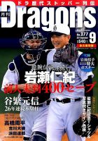 月刊 Dragons ドラゴンズ 2014年9月号 表紙
