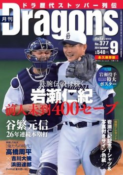 月刊 Dragons ドラゴンズ 2014年9月号 (発売日2014年08月22日) 表紙