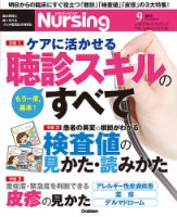 ナーシング Vol.34 No.10 (発売日2014年08月20日) 表紙
