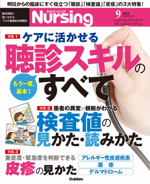 ナーシング Vol.34 No.10 (発売日2014年08月20日) 表紙