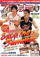 伝説の選手 月刊バスケットボール 1991年 8月号と10月号