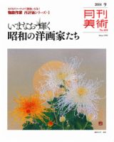 月刊美術のバックナンバー (9ページ目 15件表示) | 雑誌/定期