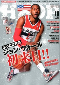 HOOP(フープ) 2014年10月号 (発売日2014年08月25日) 表紙