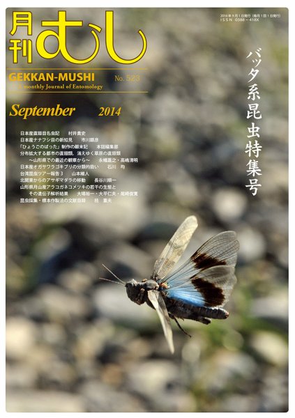 月刊むし 523 (発売日2014年08月22日) 表紙