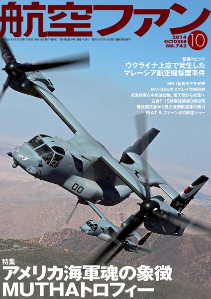 航空ファン 10月号 (発売日2014年08月21日) 表紙