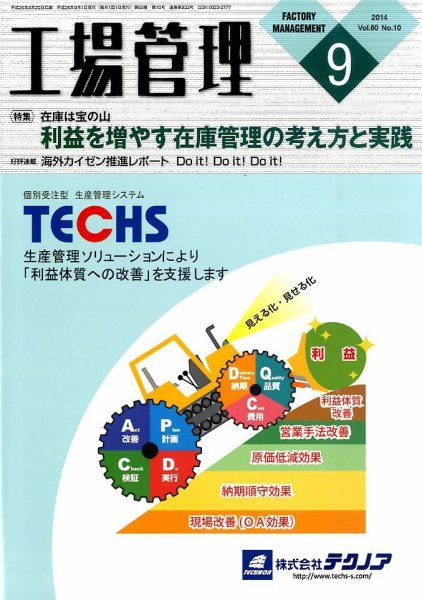 工場管理 2014年9月号 (発売日2014年08月20日) 表紙