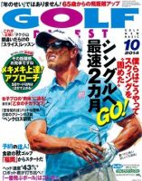 ゴルフダイジェスト 2014年10月号 表紙
