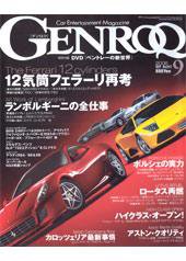 GENROQ（ゲンロク） 9月号 (発売日2006年07月26日) 表紙