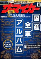 ザ・マイカー 2014年10月号 (発売日2014年08月20日) 表紙