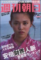 週刊朝日 2014年8/29号 (発売日2014年08月19日) 表紙
