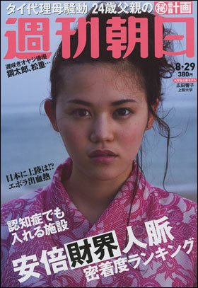 週刊朝日 2014年8/29号 (発売日2014年08月19日) 表紙