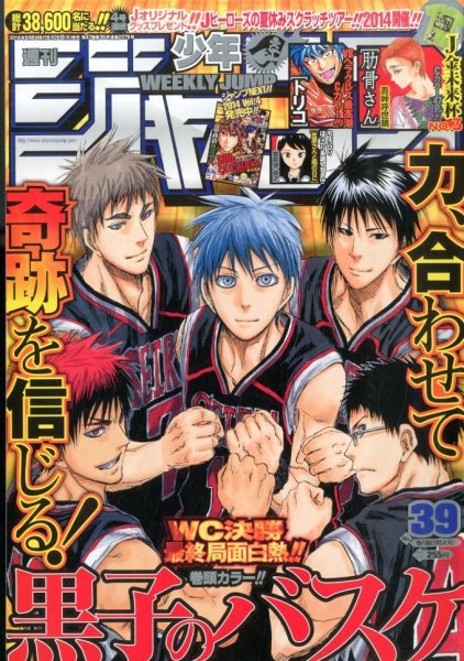 週刊少年ジャンプ 2014年9/8号 (発売日2014年08月25日) 表紙