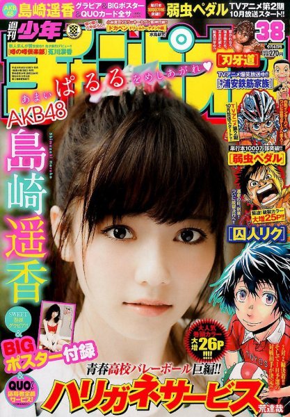 週刊少年チャンピオン 2014年9/4号 (発売日2014年08月21日) 表紙