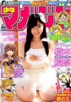 週刊少年マガジン 2014年9/3号 表紙