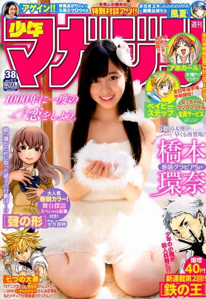 週刊少年マガジン 2014年9/3号 (発売日2014年08月20日) 表紙