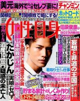 週刊女性自身のバックナンバー (31ページ目 15件表示) | 雑誌 週刊女性自身のバックナンバー (31ページ目 15件表示) | 雑誌