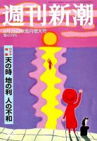 週刊新潮 2014年8/28号 表紙