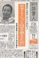 週刊読書人 3053号 (発売日2014年08月22日) 表紙
